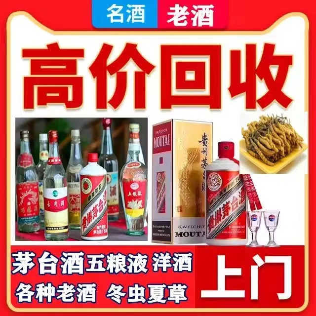 芝罘八十年茅台酒回收上门哪里回收(附近上门回收茅台酒）